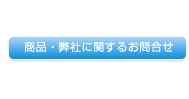 洗浄装置に関するお問合せ